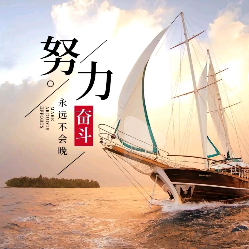 奋斗到底