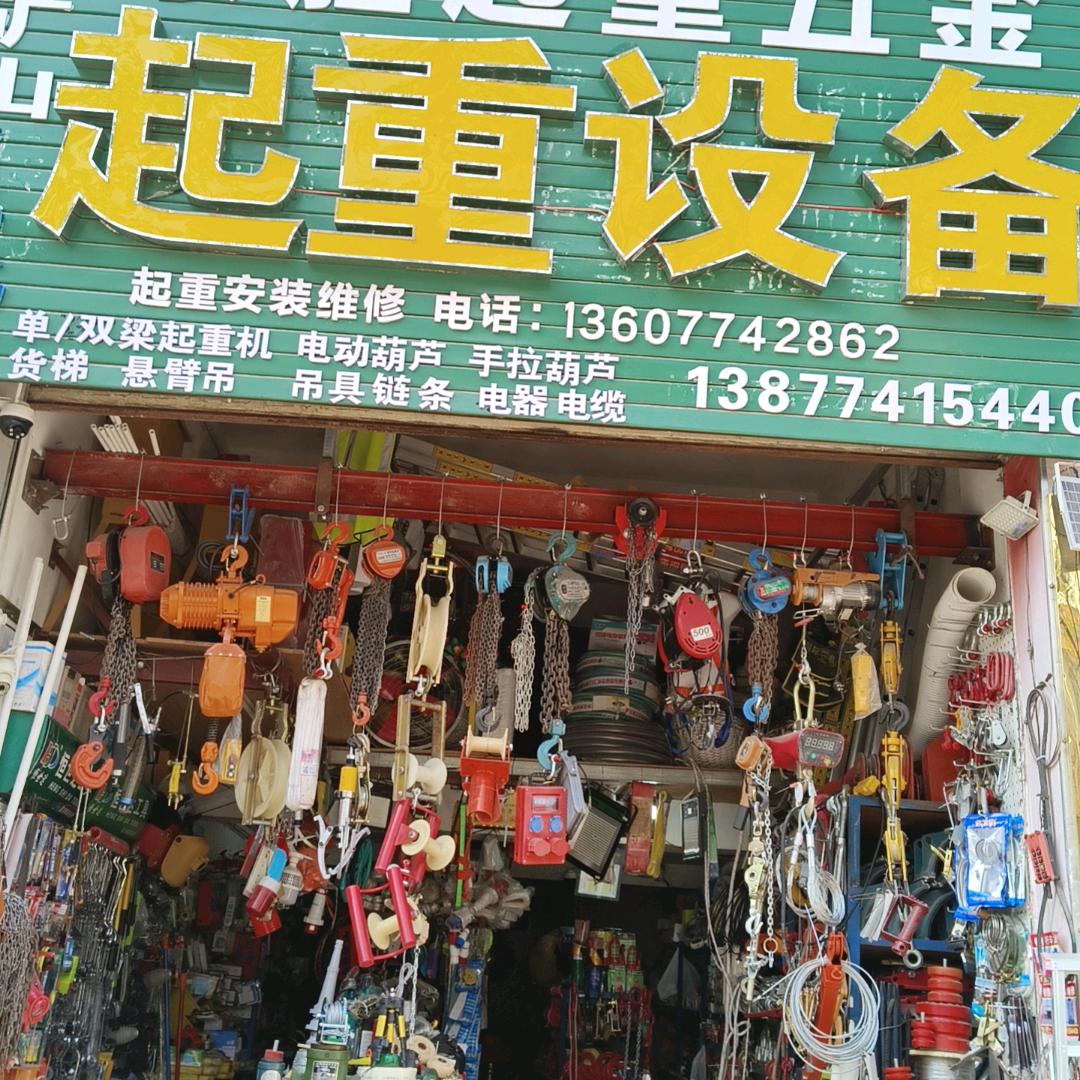 豪胜起重娜姐