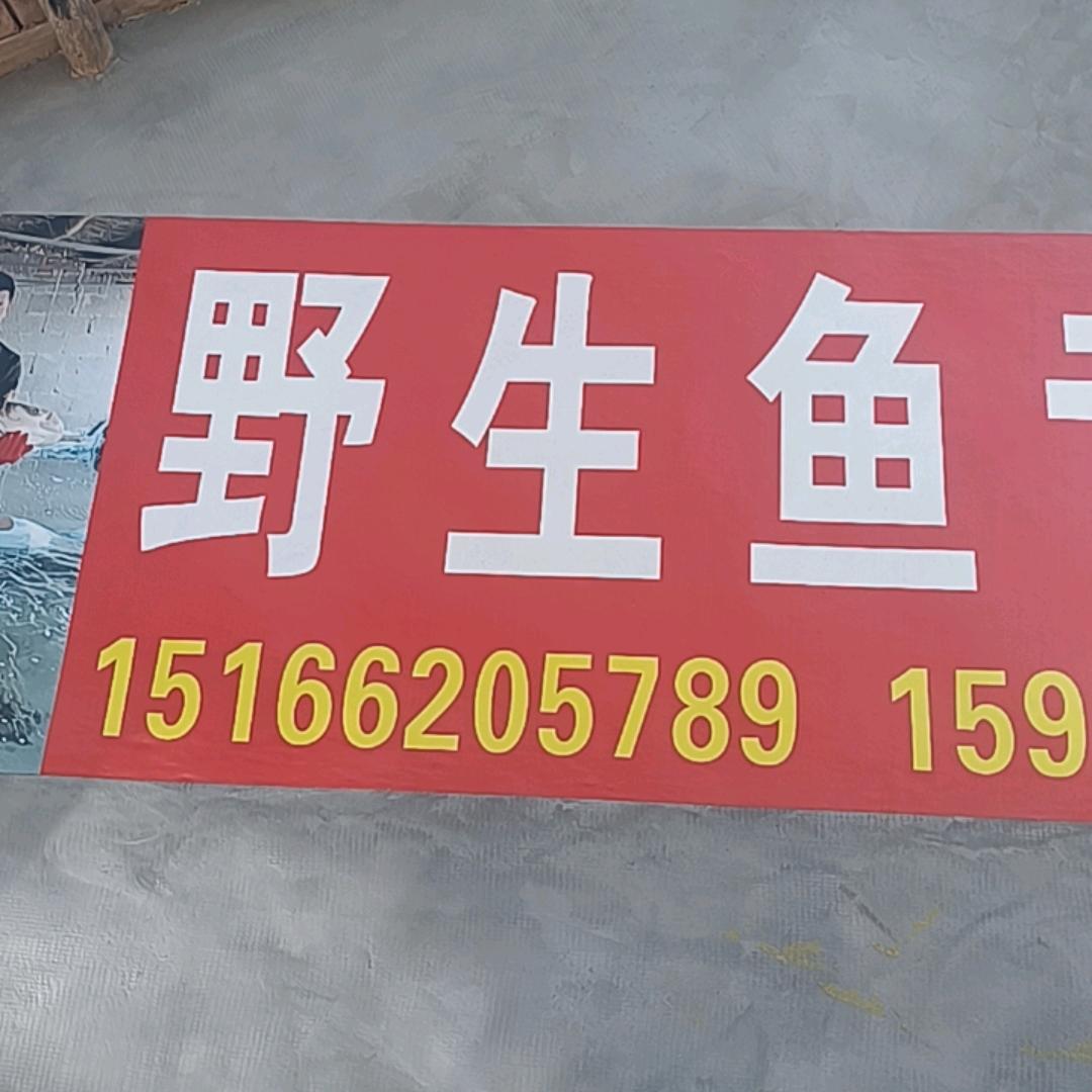 盐窝，利哥，专逮，野生鱼，