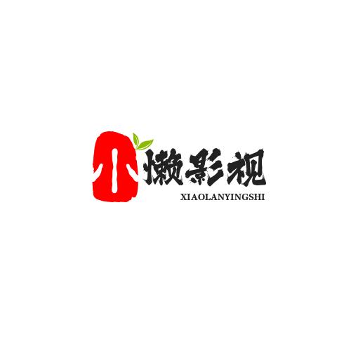 小懒影视