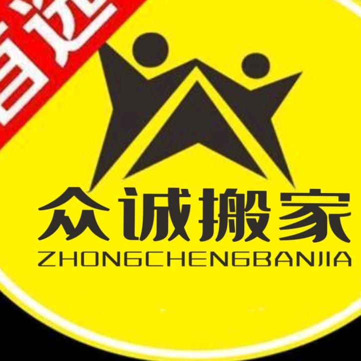 飞鸟到家.众诚搬家-天津市