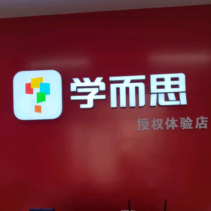 学而思新密店