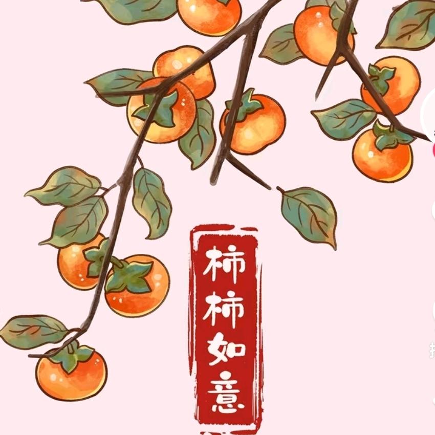 顺心如意
