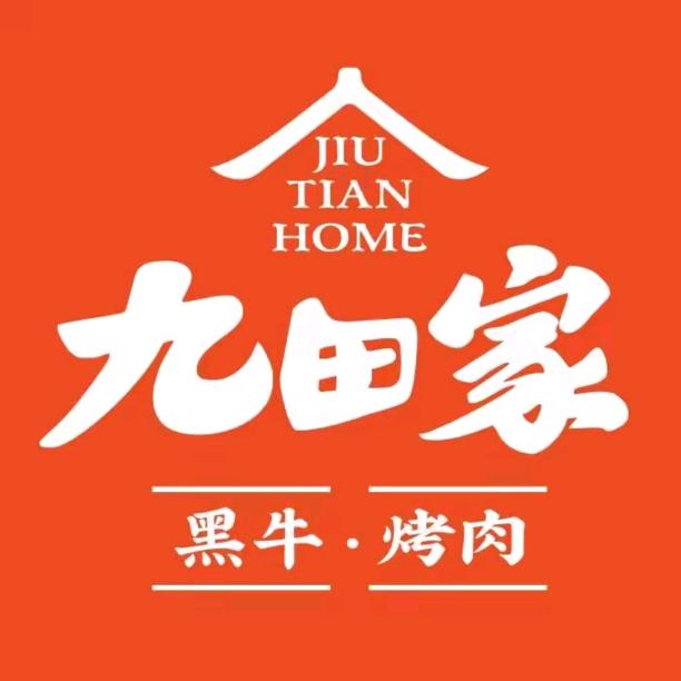 九田家