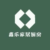 鑫乐厨具优选