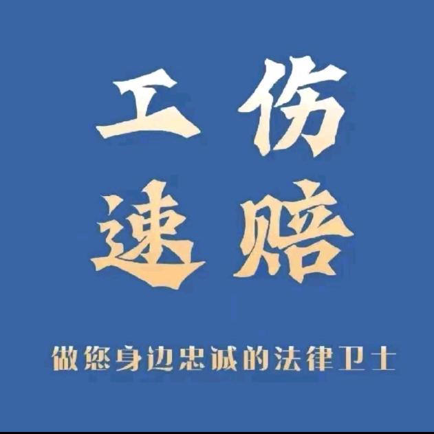 潍坊工伤处理在线