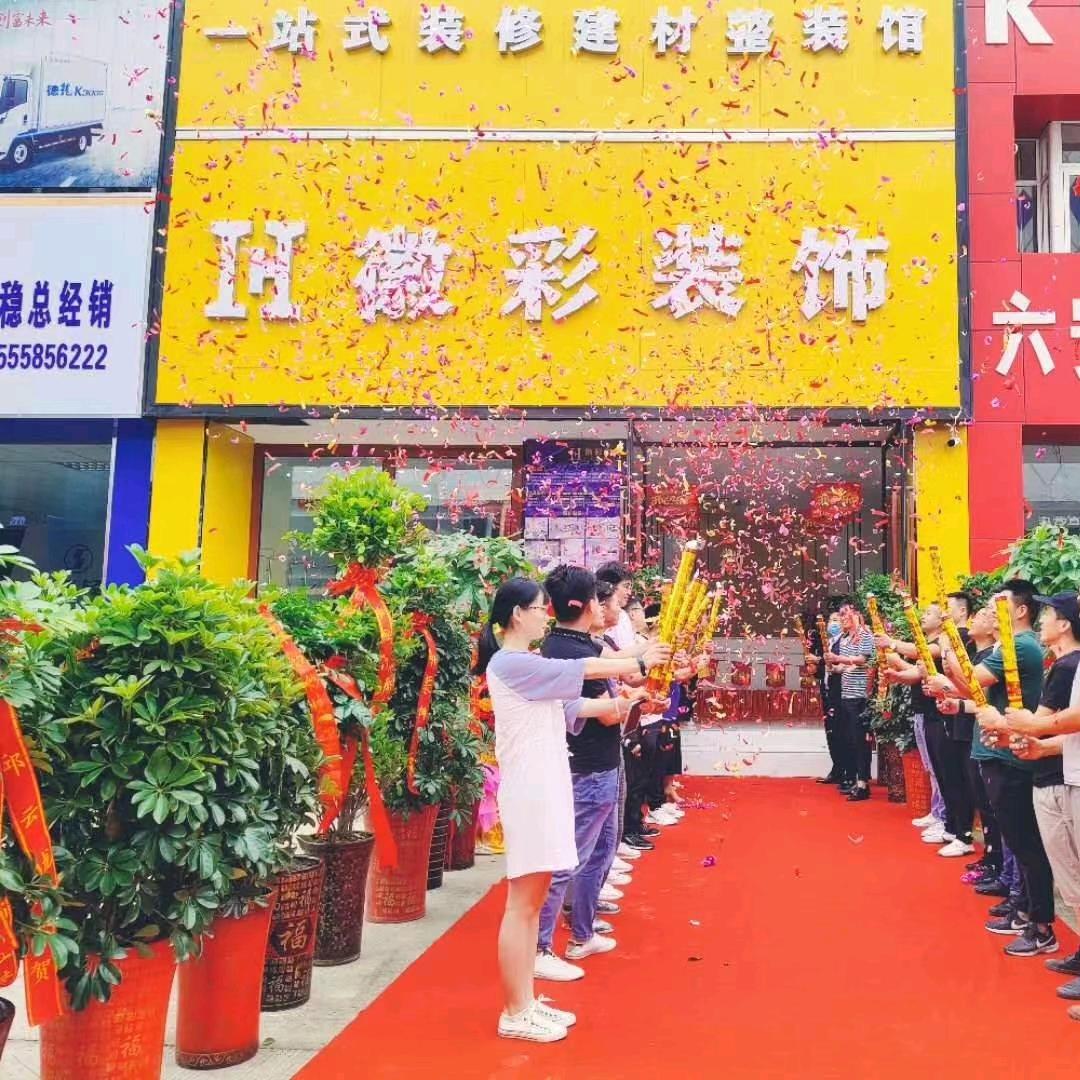 徽彩装饰（把装修事业奋斗终身）