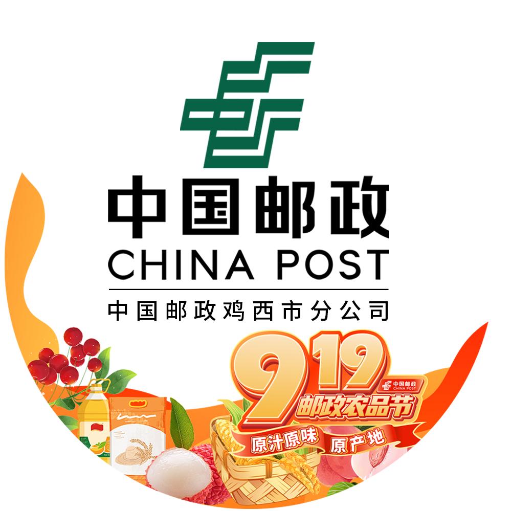 中国邮政集团有限公司鸡西市分公司
