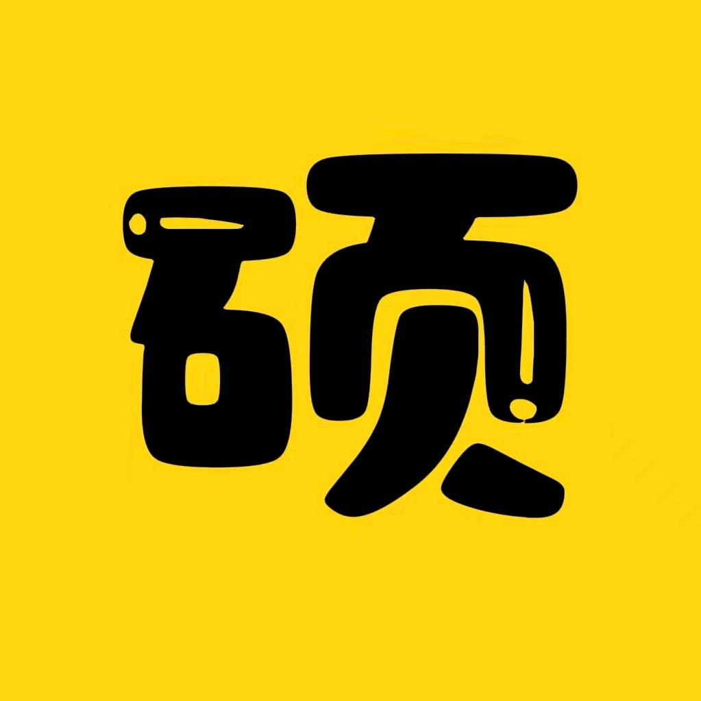 大王说硕