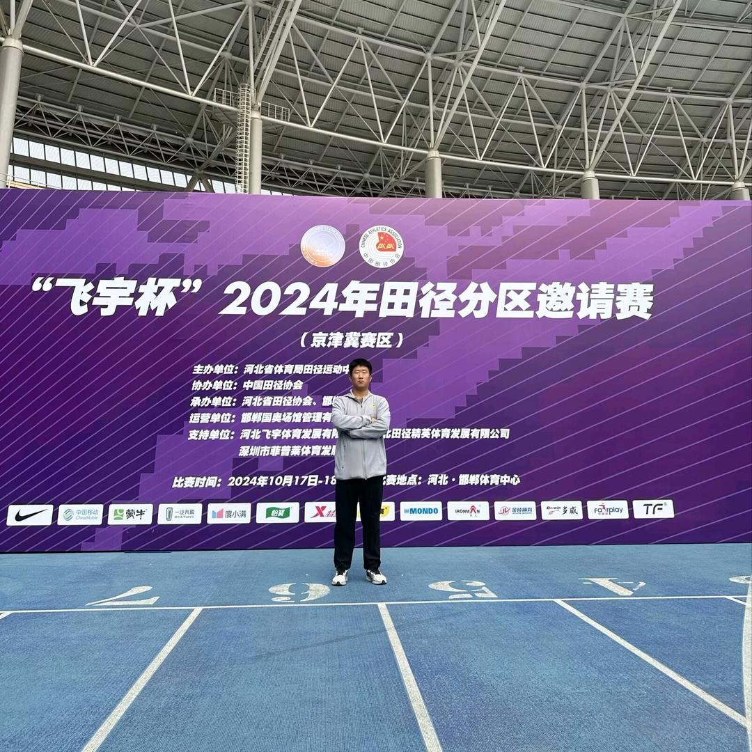 远航田径