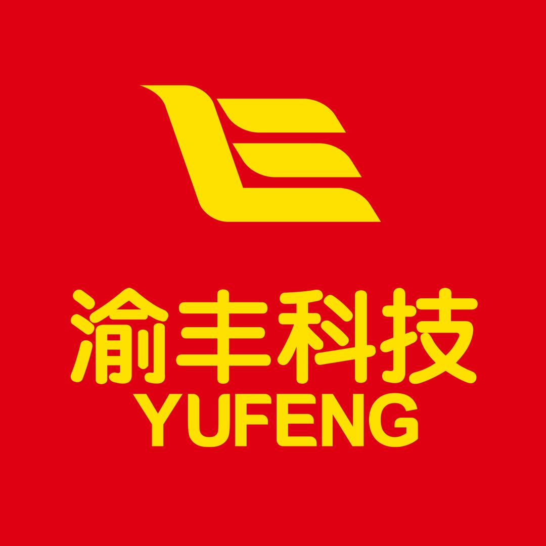 渝丰科技股份有限公司