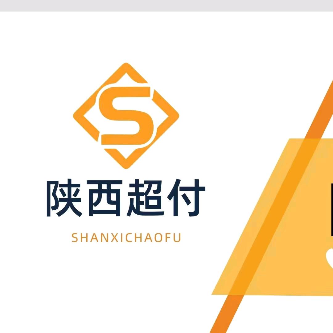 陕西超付收银系统