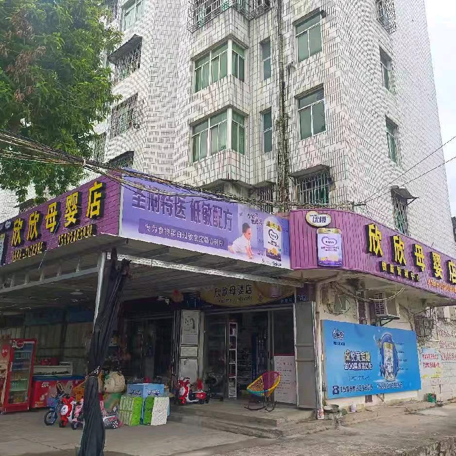欣欣母婴优博瑞可嘉店专用号