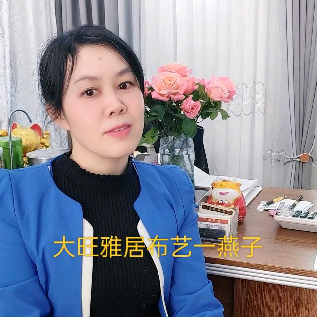 大旺窗帘雅居布艺燕子