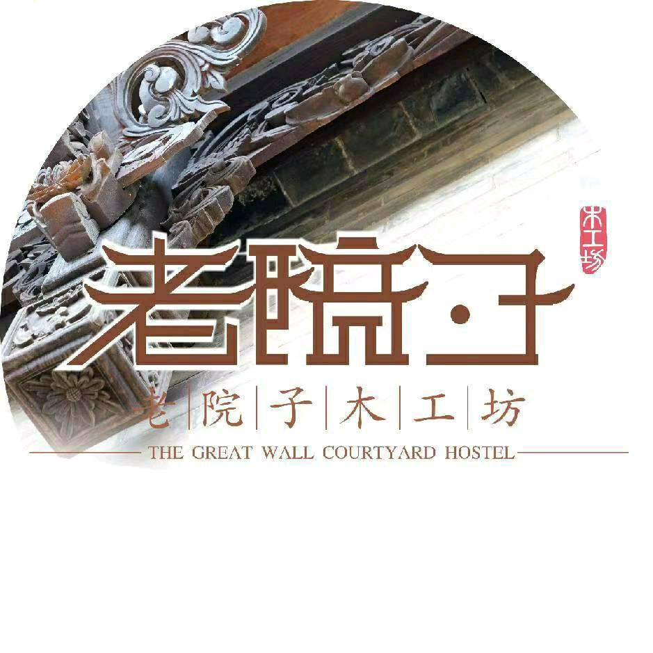 襄汾老院子木工坊