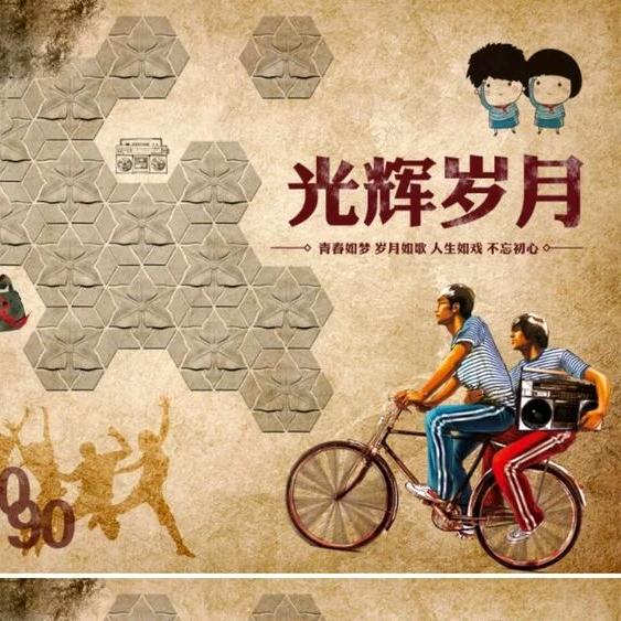 8090怀旧时光🔥