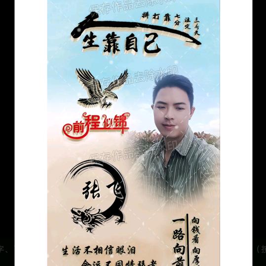 এ💞ꦿ愛伱⁵新飞扬