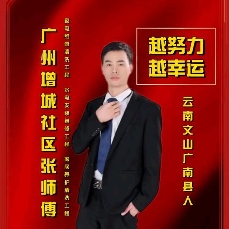 正富 家电水电 招牌 制冷 安装维修清洗