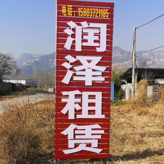 润泽租赁