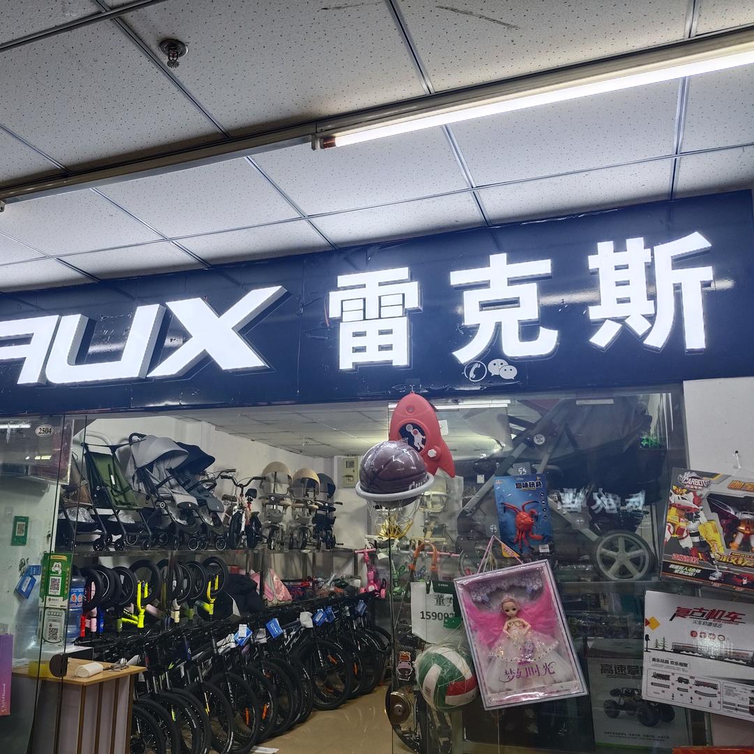 雷克斯山地车