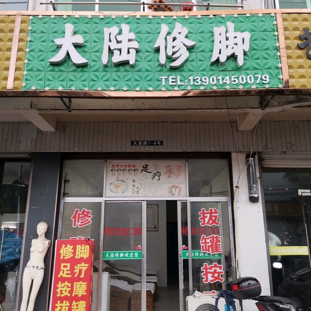 修脚师