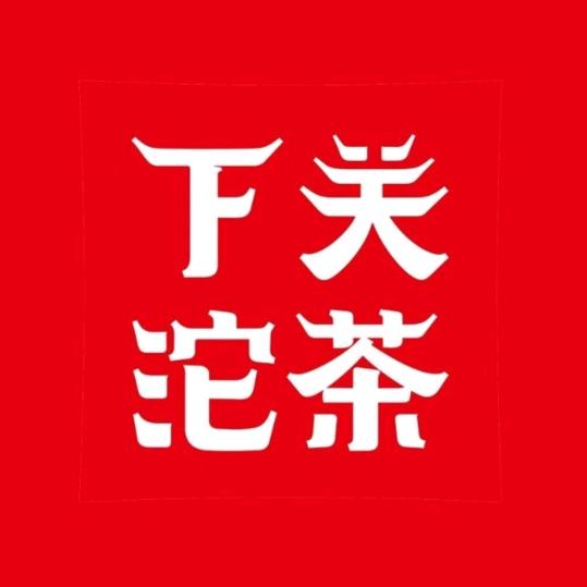 下关沱茶兴茗园茶行