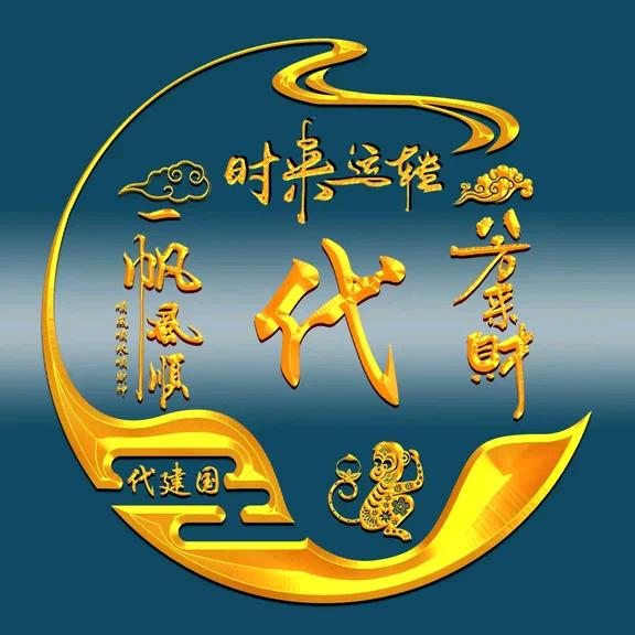 🕊꧔ꦿ戴⸙先森এ᭄℘⸙