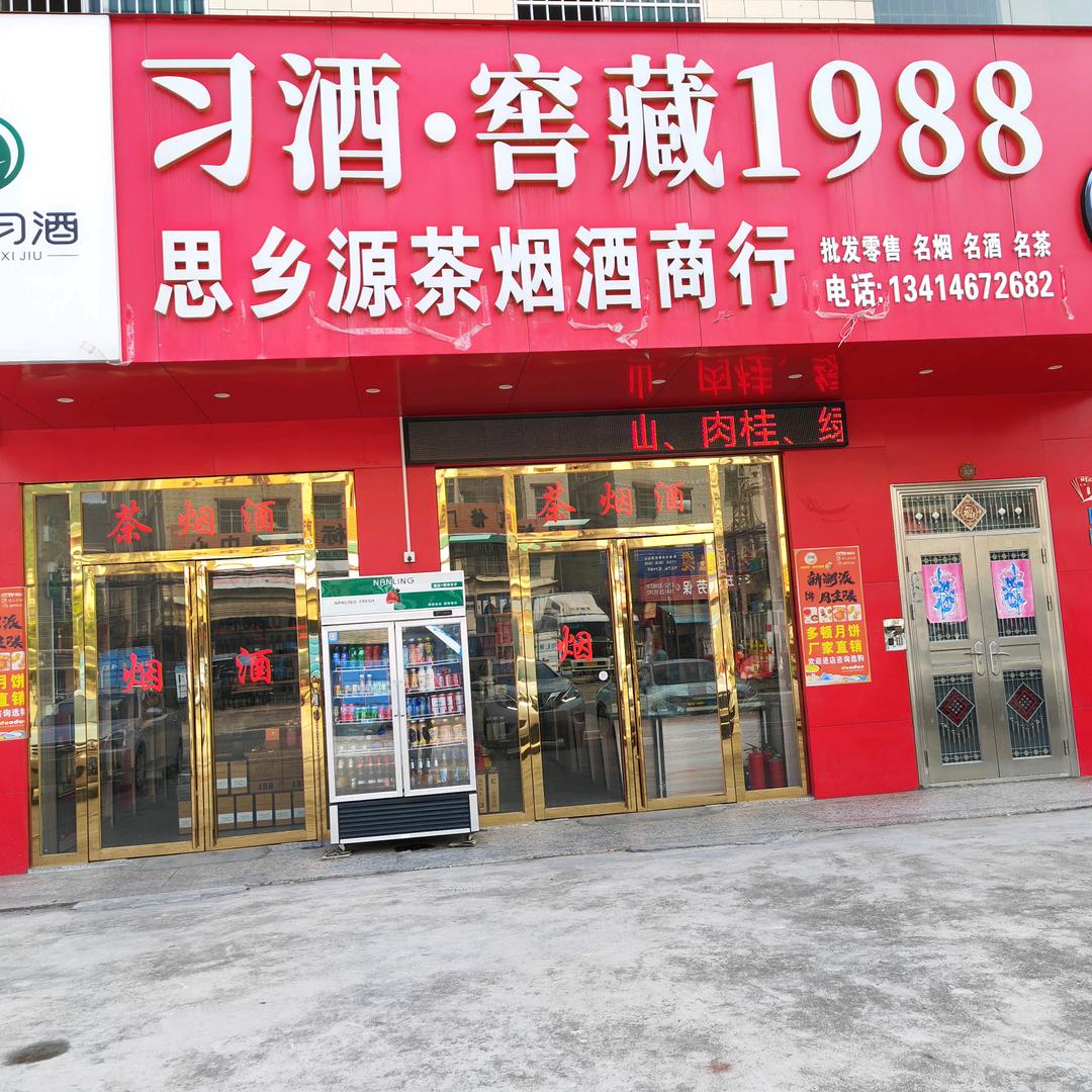 思乡源酒庄