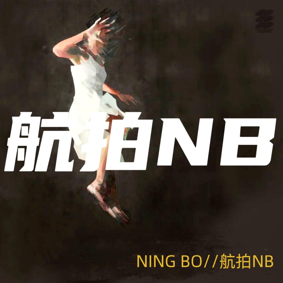 航拍NB