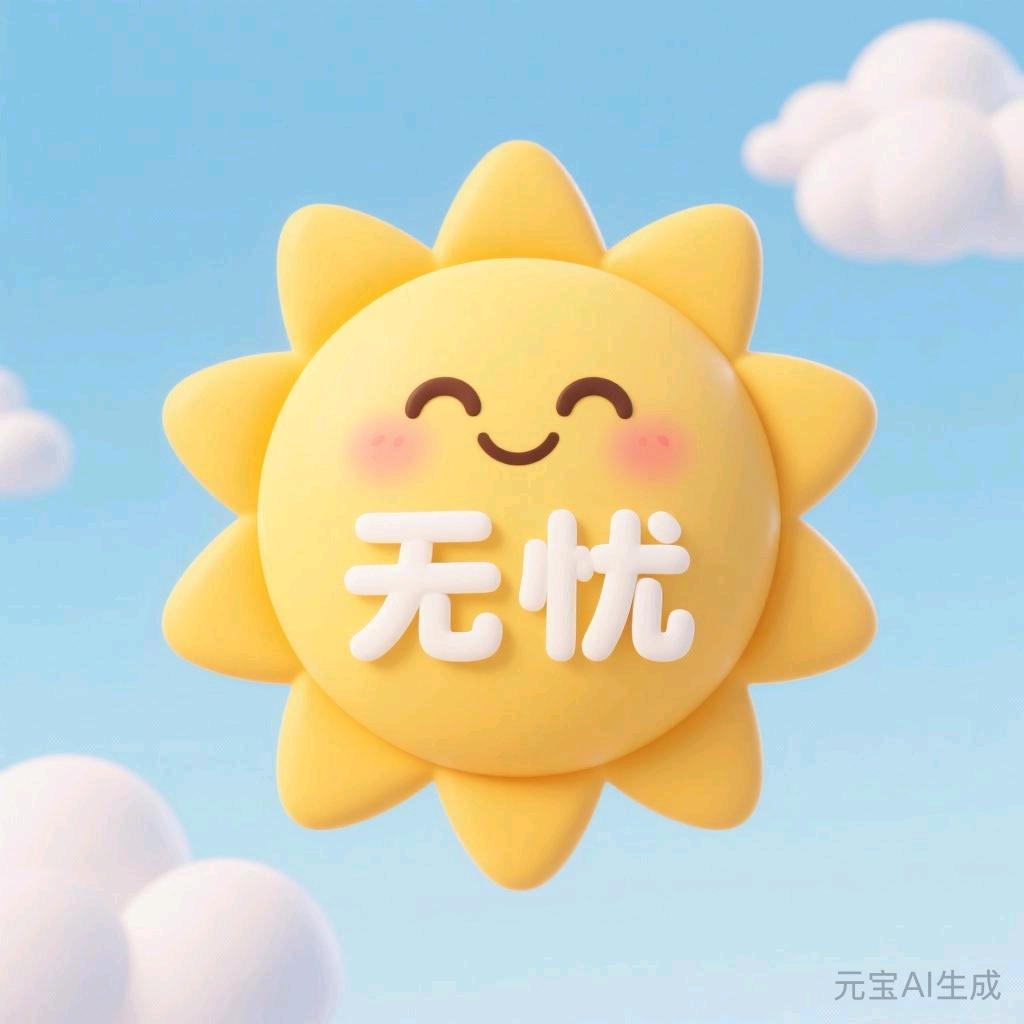解忧百货商店