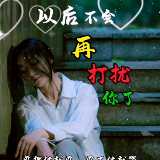 不为谁活要为自己而活