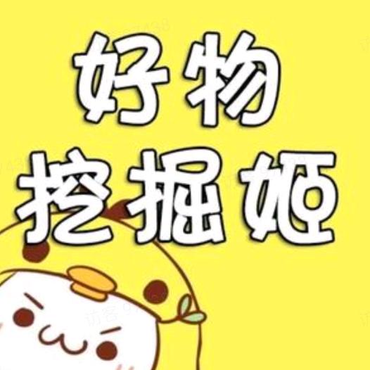 每日好物精选