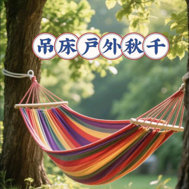 诺清吊床户外用品工厂