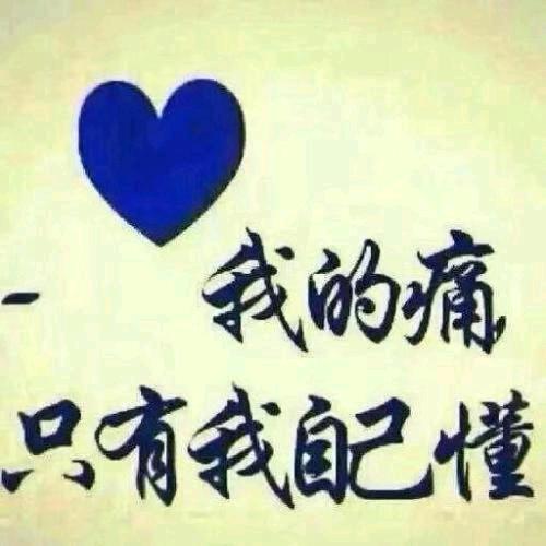 伤了心的女人