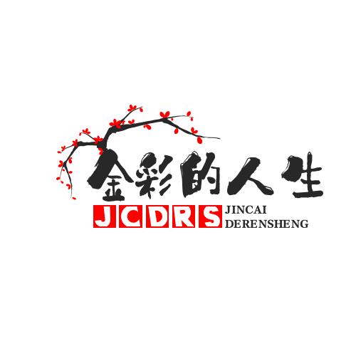 金彩人生