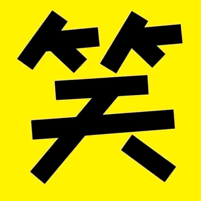 搞笑合集