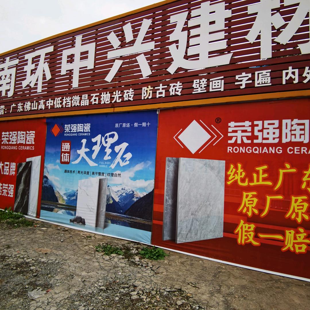 林州荣强陶瓷