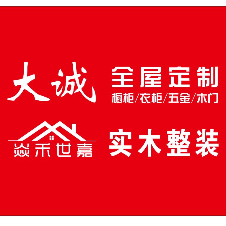 全屋定制供应链（大诚博远）