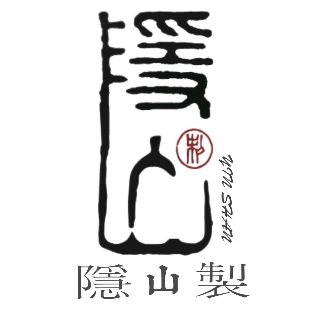 隐山製