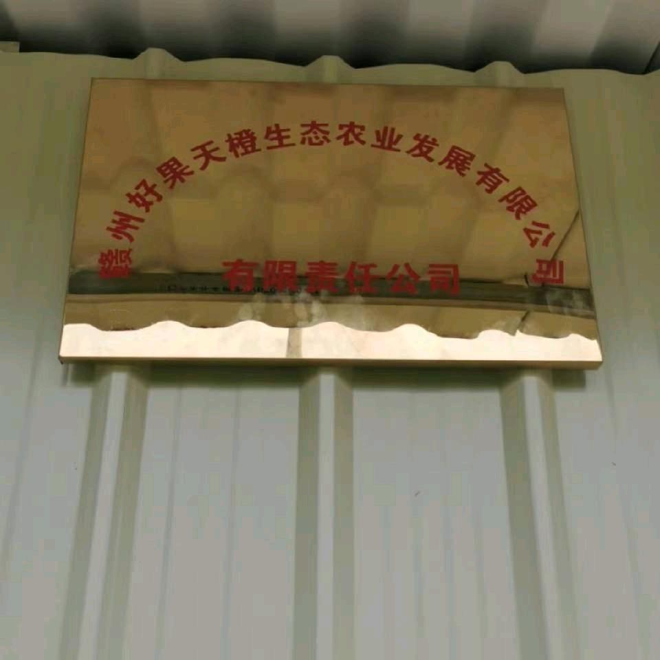 赣州好果天橙农业~(农资农机带货号)