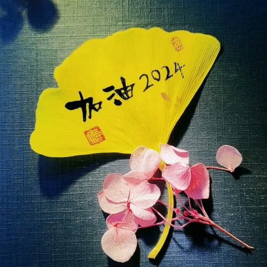 岁月静好