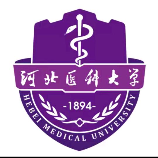河北医科大学表白墙（迎新版）
