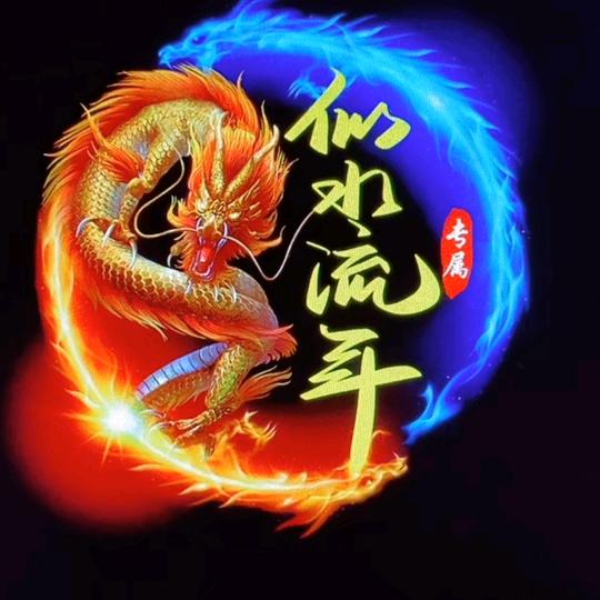 似水流年