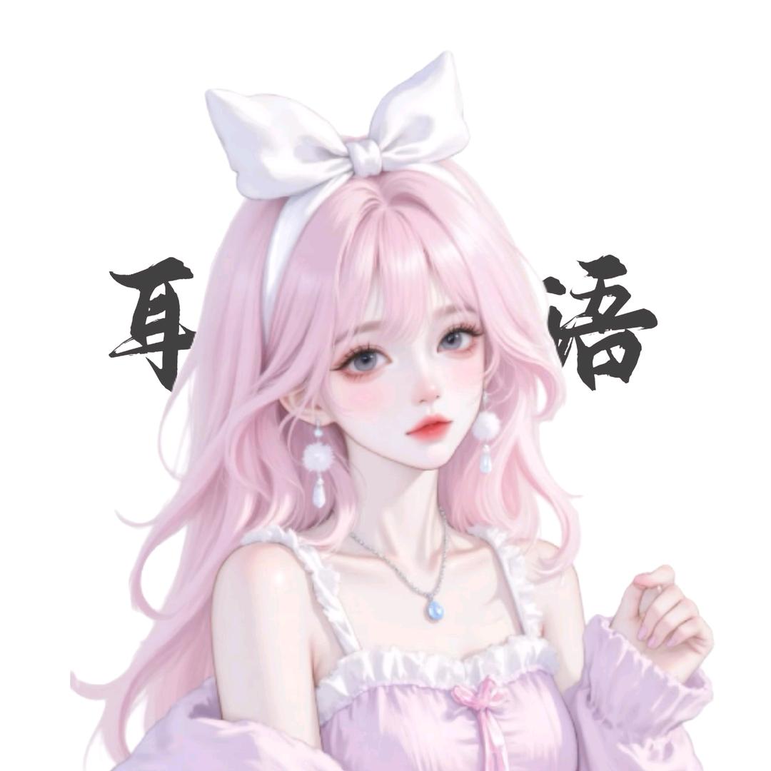 草莓🌸扣字号
