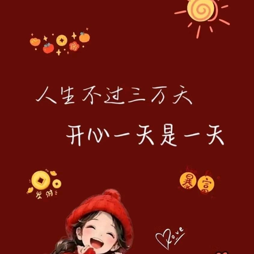 ঞᩚ💞余生დ᭄ঞᩚ随心💞დ᭄,