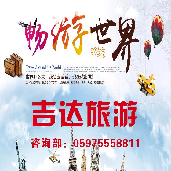 龙岩永定吉达旅游