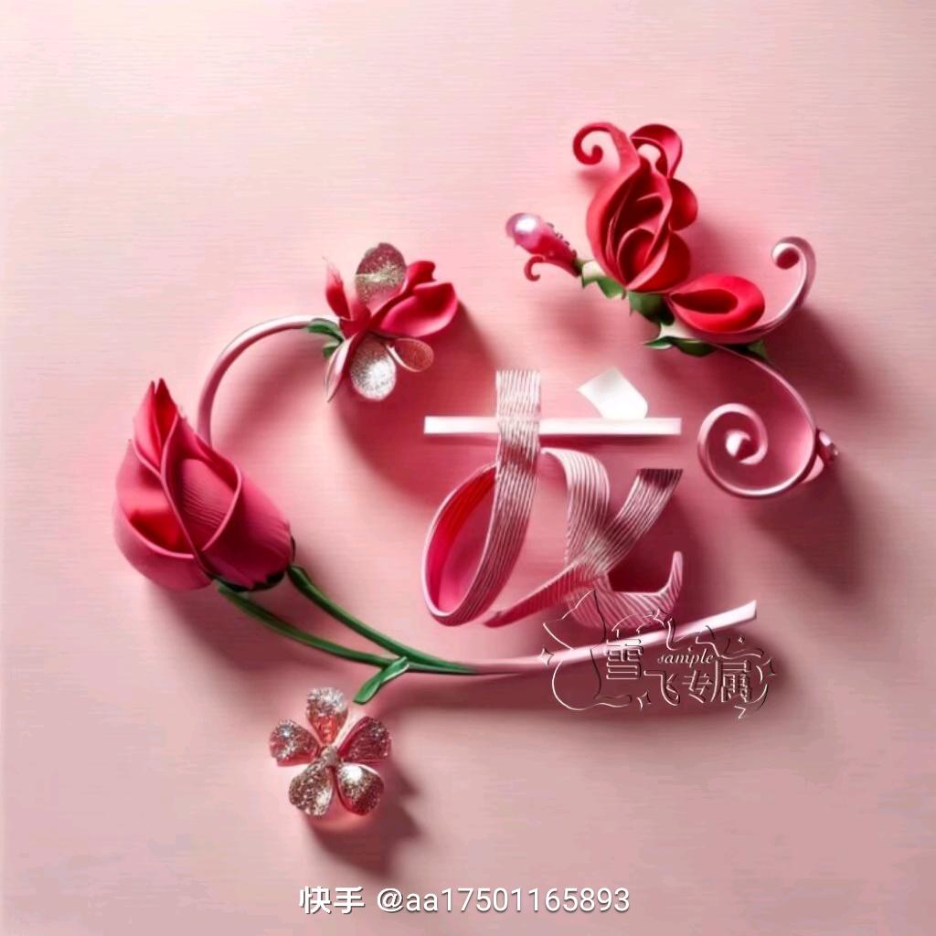 @有你真好@