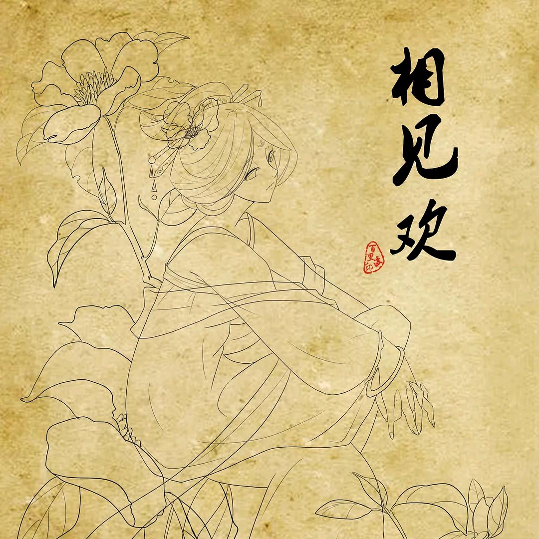 林花谢了春红