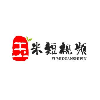 玉米短视频