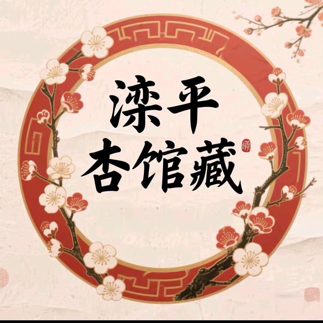 滦平杏馆藏店长